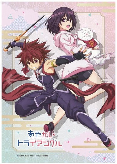 Ayakashi Triangle ++